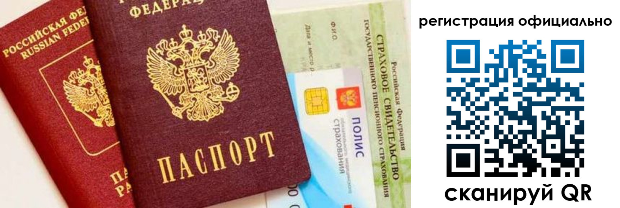 прописка штамп в Находке
